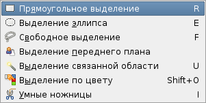 Список инструментов выделения 