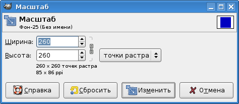 Диалог масштабирования объекта