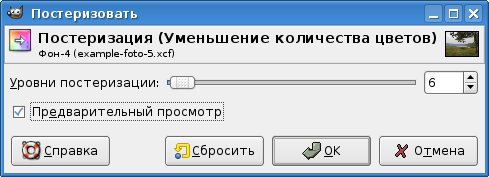 Настройка количества цветов в изображении