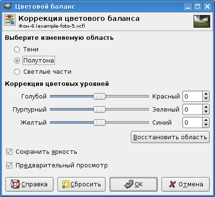 Диалог коррекции цветового баланса