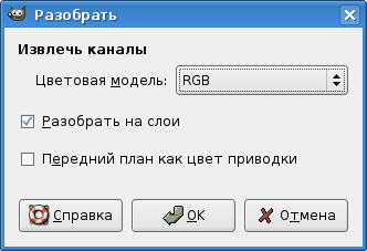 Диалог разделения компонентов цвета