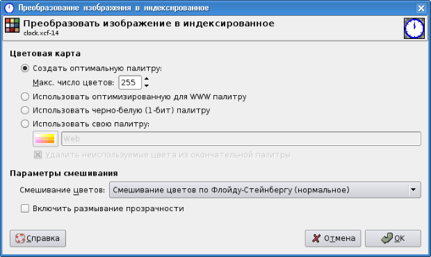 Настройки преобразования изображения в индексированную палитру