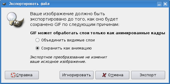 Диалог настройки экспорта в формат GIF