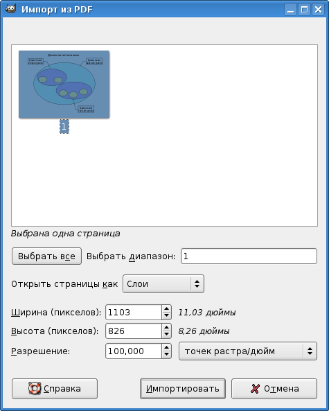 Диалог импорта страниц из файла PDF