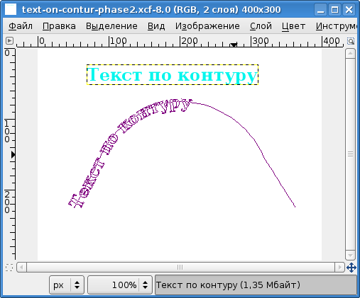 Результат действия команды "Текст по контуру"