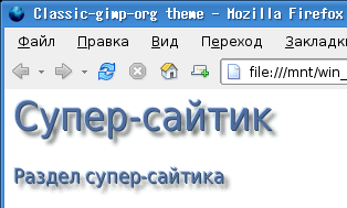 Большой и малый заголовки на Web-странице