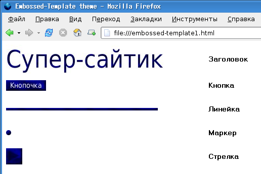 Элементы темы "Приподнятые объекты" на Web-странице