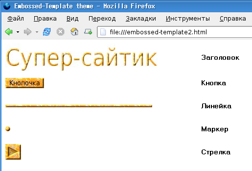 Тема "Приподнятые объекты" со светлым шаблоном