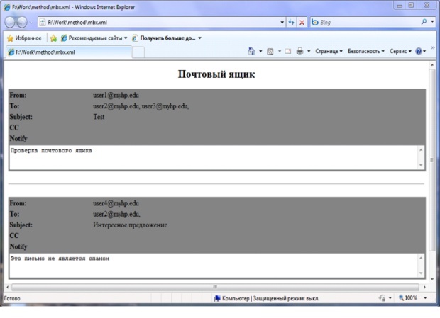  Вид XML документа в веб-браузере (добавлены DTD и XSL)
