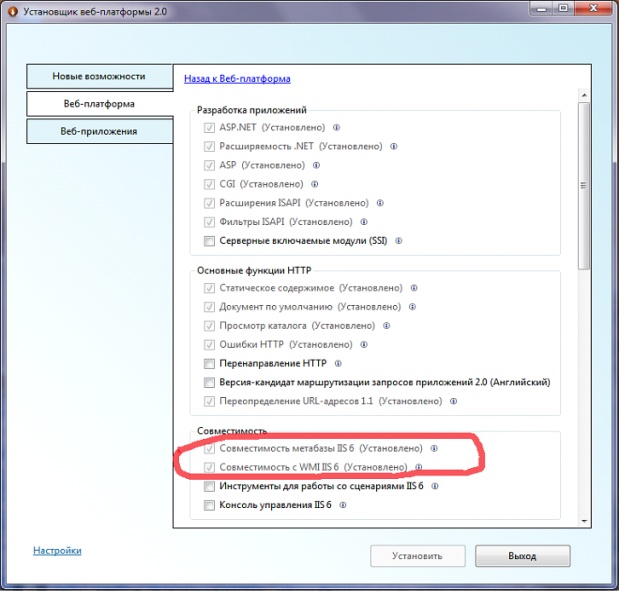  Опции веб-сервера IIS веб-платформы 2.0 для  Windows 