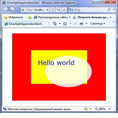  Пример простейшего Silverlight приложения 