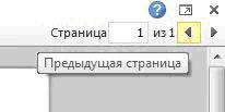 Microsoft Word Web App в режиме чтения