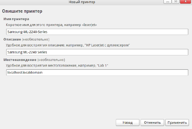 Вводим имя принтера и его описание