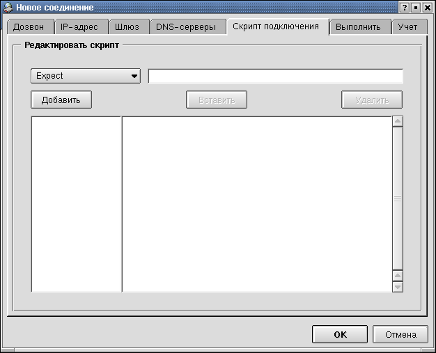 Вкладка Скрипт подключения