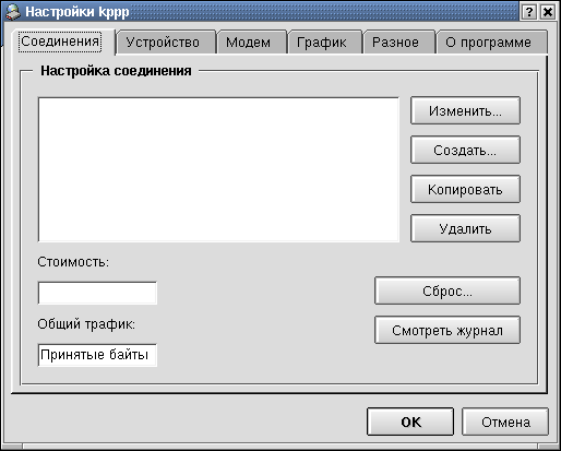 Окно настройки kppp