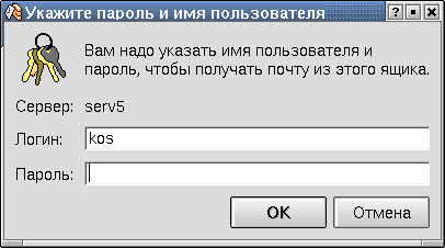 Запрос пароля доступа к почтовому ящику