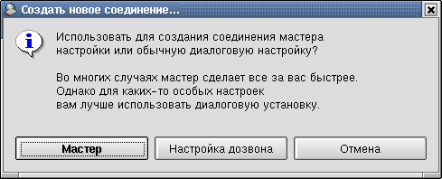 Выбор варианта создания нового соединения