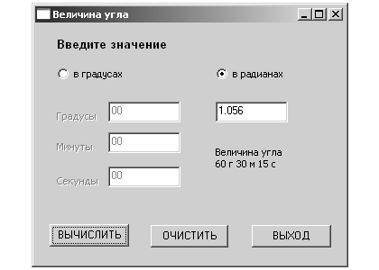 Перевод значений из радианной меры в градусную