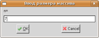 Ввод размера массива