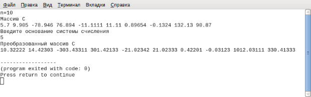 Результаты работы консольной программы решения задачи 5.10