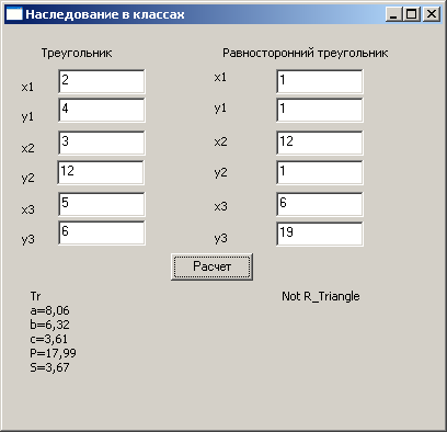 Окно формы работы программы расчёта параметров треугольников