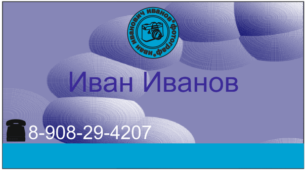 Визитка готова