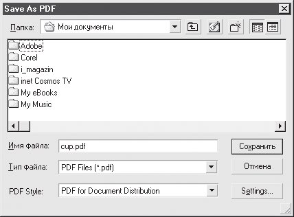 Диалоговое окно Save As PDF (Сохранить в формате PDF)
