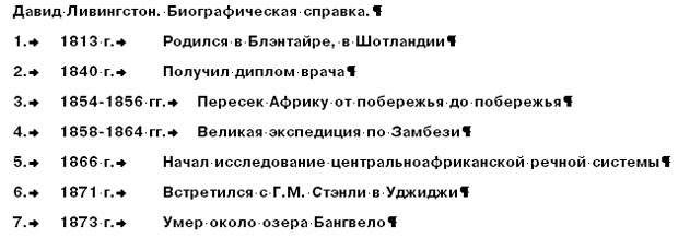 Текст таблицы со вставленными служебными символами