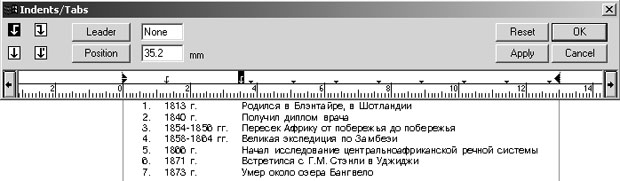 Окно "Отступы/Табуляция" и текст выровнены