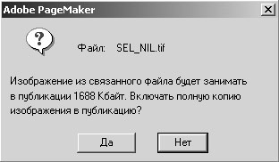 Окно запроса по поводу размещения изображения