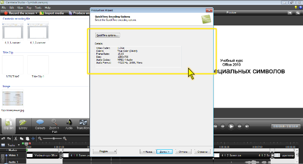 Окно QuickTime Encoding Options