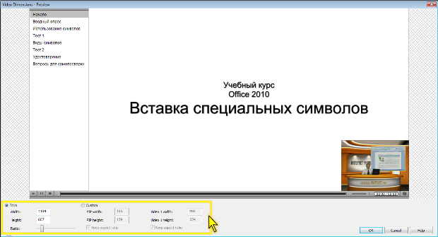 Настройка размеров изображения