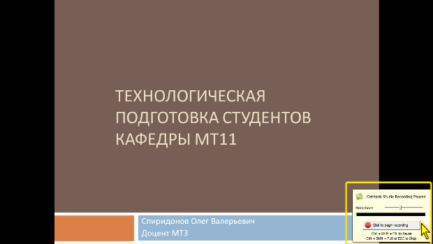 Начало записи показа презентации