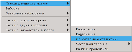 Средства статистического анализа