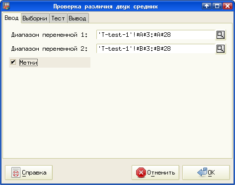 Настройка исходных данных для проверки гипотезы