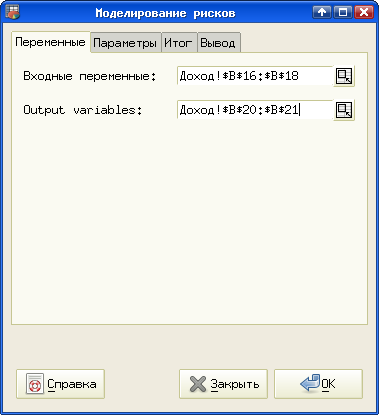 Определение диапазонов для входных и выходных данных