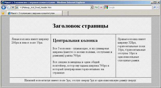 Макет с 3 колонками с верхним колонтитулом