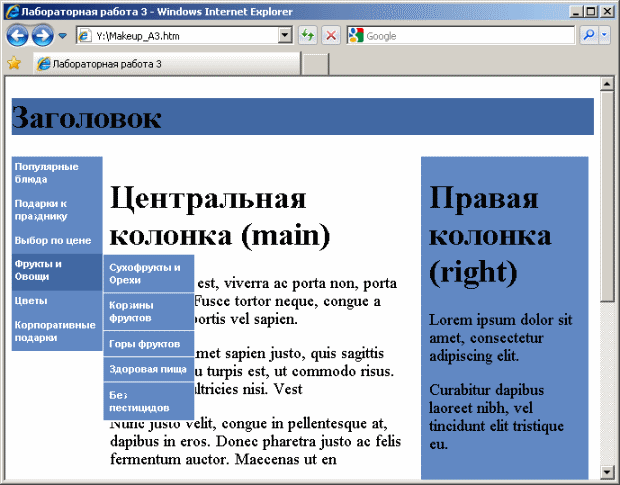 Заготовка макета с плавающими колонками, верхним колонтитулом и панелью навигации