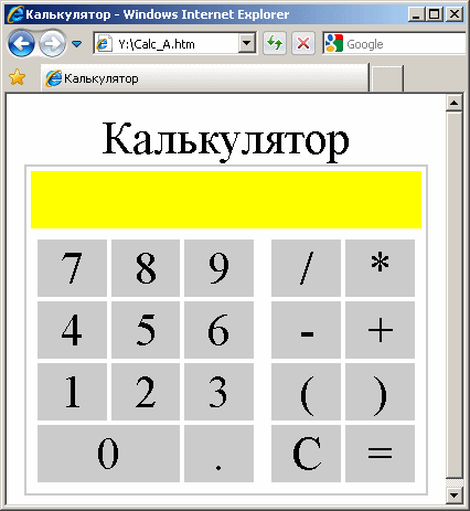 Законченный вид таблицы-калькулятора