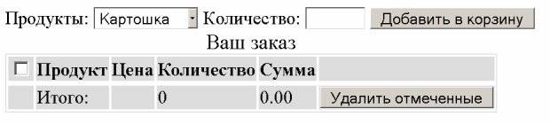 Начальный вид формы заказа при открытии страницы