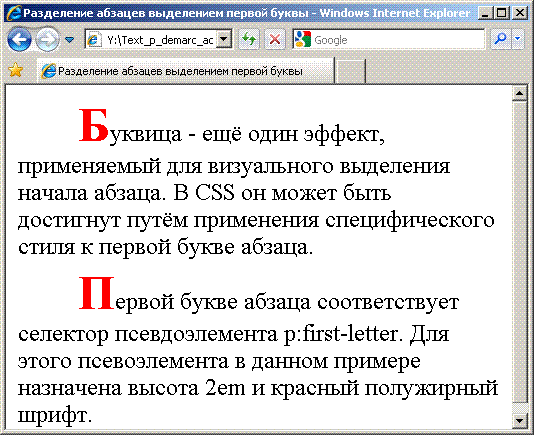 Разделение абзацев выделением первой буквы