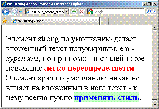 Переопределение поведения элемена strong - выделение цветом