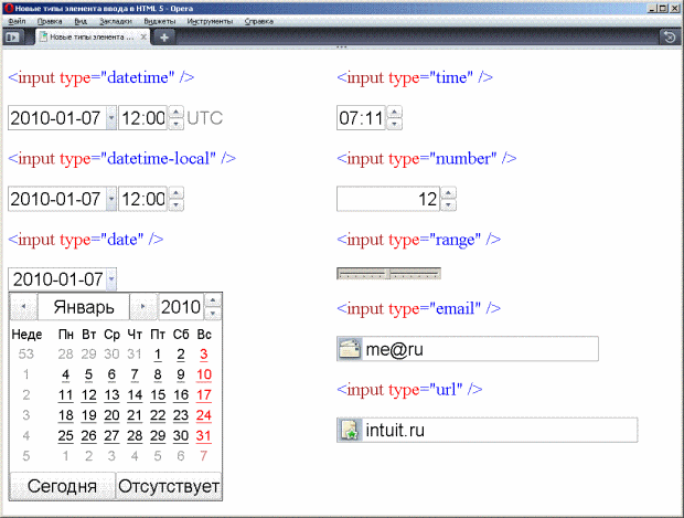 Новые элементы ввода в HTML 5
