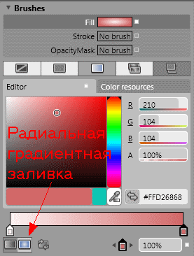 Настройка радиальной градиентной заливки
