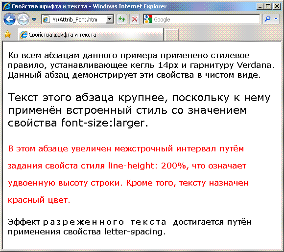 Свойства шрифта и текста