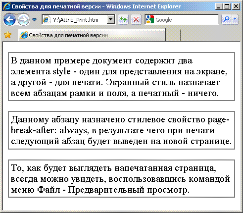 Свойства для печатной версии