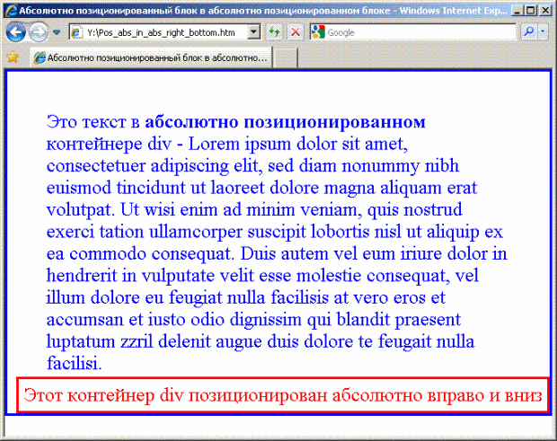 Абсолютно позиционированный блок в абсолютно позиционированном блоке 