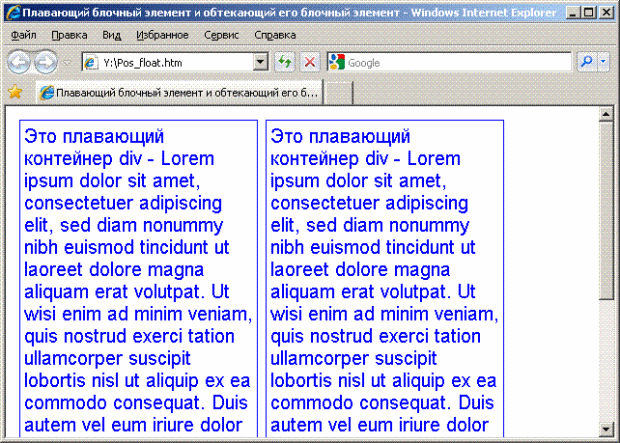 Плавающий блочный элемент и обтекающий его блочный элемент