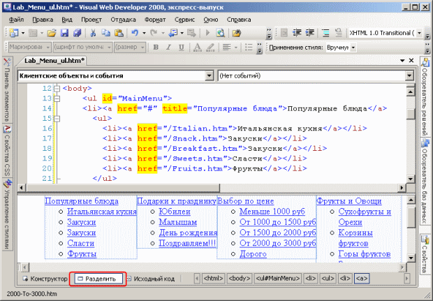 Работа с HTML-документом в Visual Web Developer