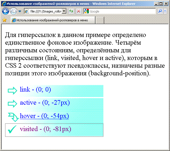 Использование изображений-ролловеров в меню 